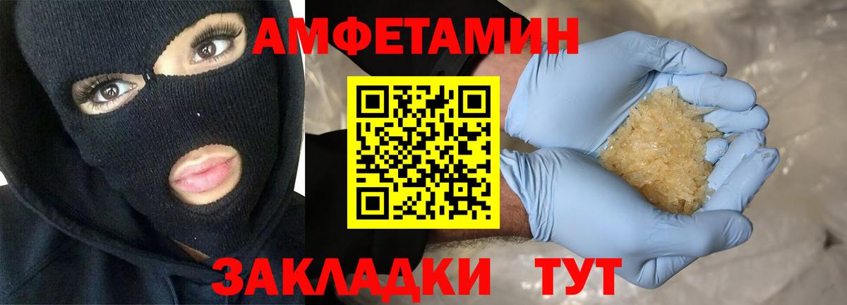 Амфетамин  Вход с VPN  Новочеркасск  АМФЕТАМИН Premium  Амфетамин 