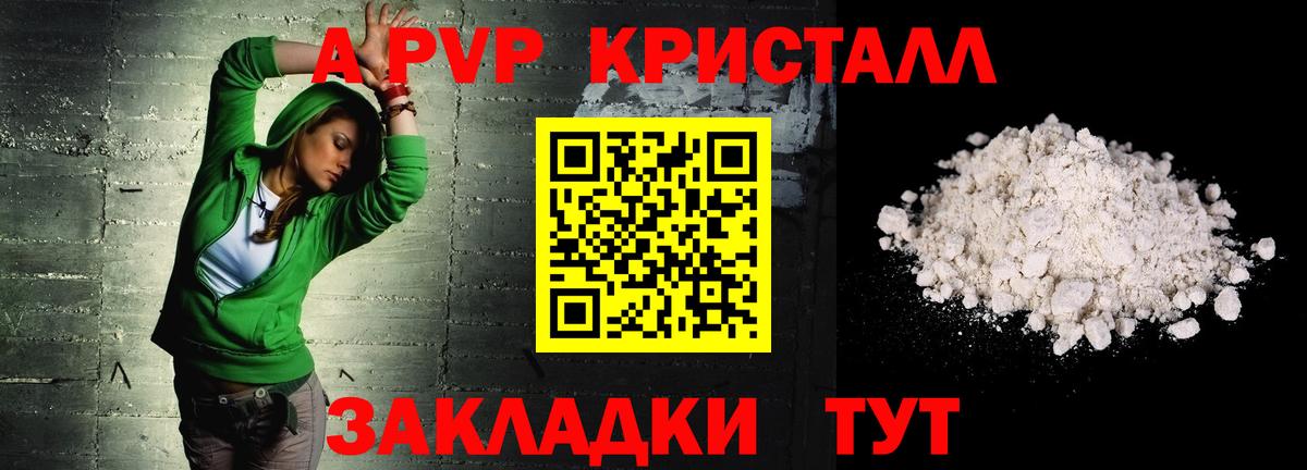 купить закладку  A PVP VHQ  Вход с VPN  Alfa_PVP СК  Новочеркасск  Alpha-PVP Соль 