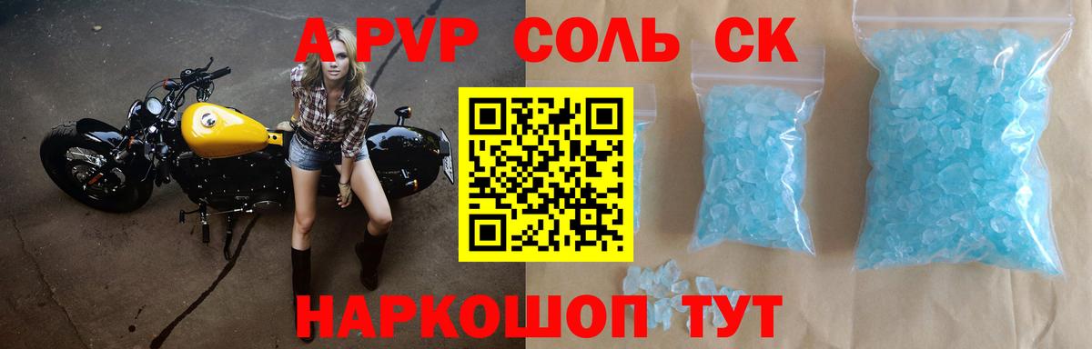 A-PVP кристаллы Новочеркасск
