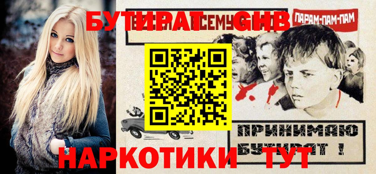 Бутират  БУТИРАТ вода  Вход с VPN  Новочеркасск 