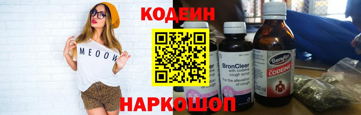 Новочеркасск  Codein Purple Drank  Вход с VPN 