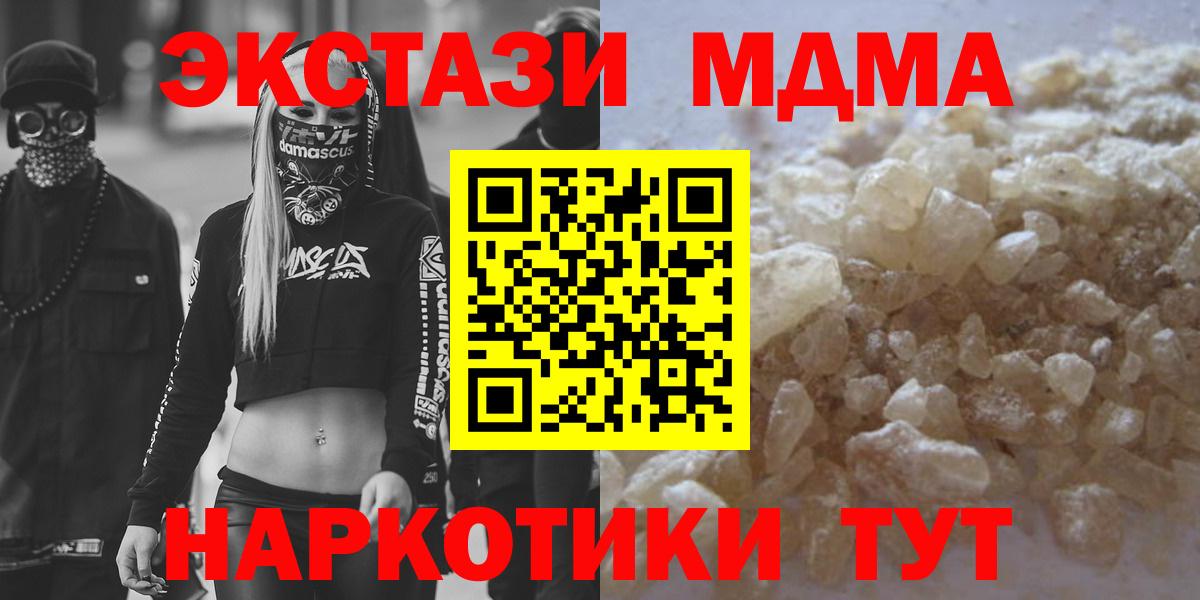 MDMA crystal  Вход с VPN  МДМА молли  Новочеркасск 