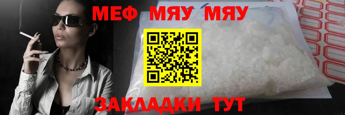 Меф мука  Вход с VPN  МЕФ mephedrone  МЯУ-МЯУ  Новочеркасск 